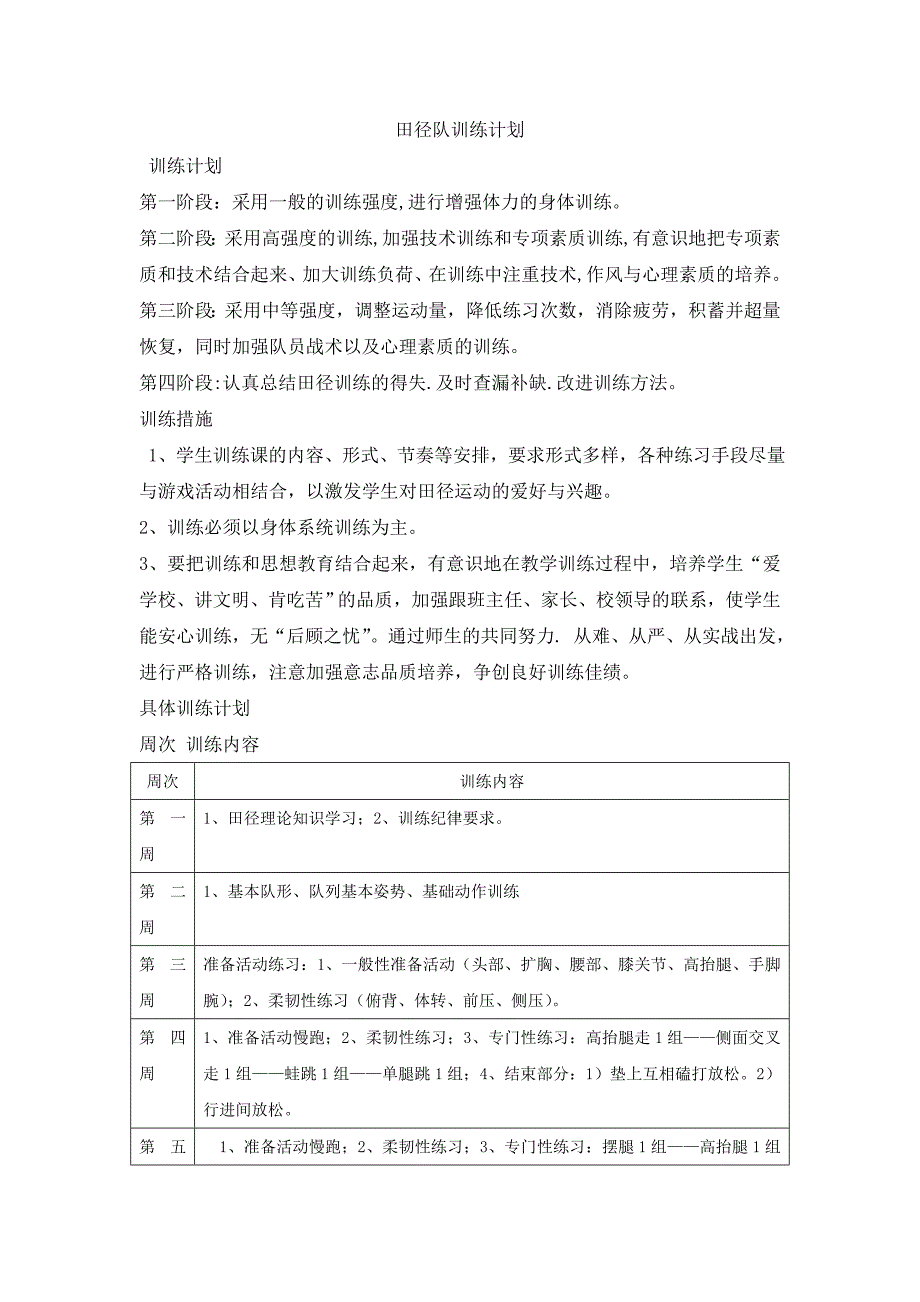 田径训练计划.doc_第3页