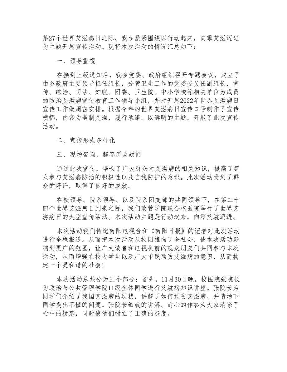 举办艾滋病活动的总结报告_第2页