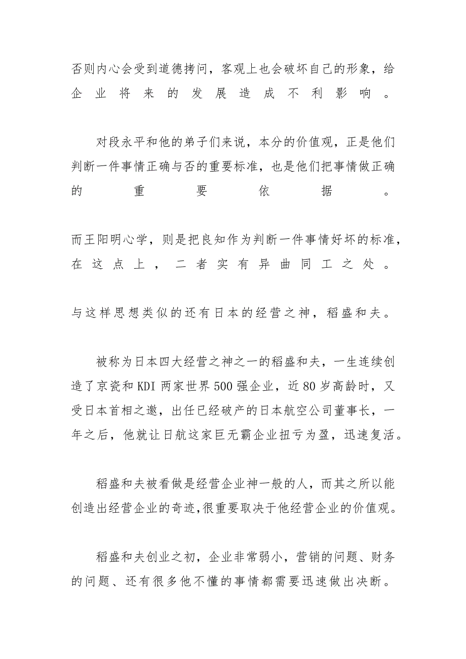 【为什么优秀的企业都要秉持向善的价值观】优秀的价值观_第3页