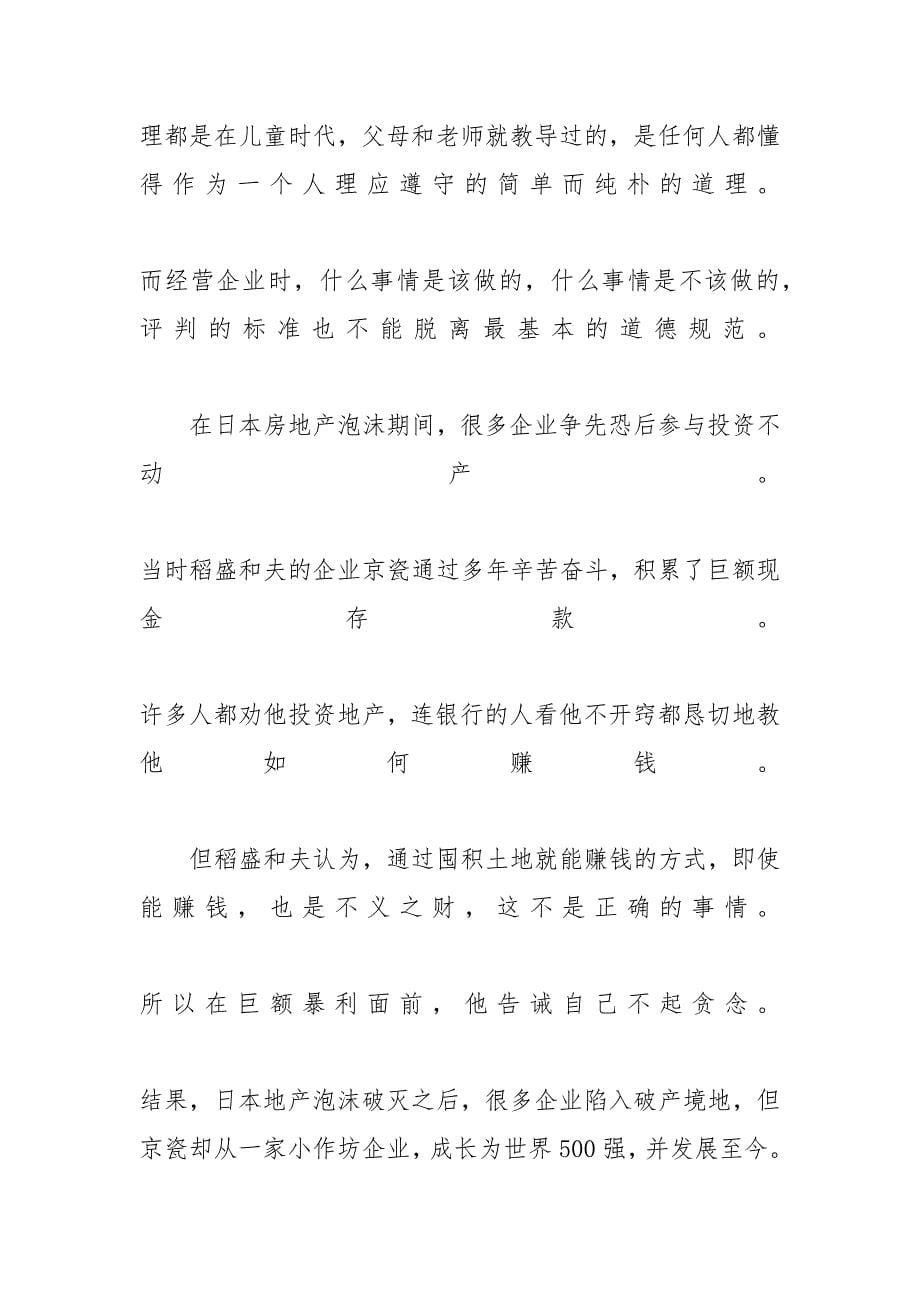 【为什么优秀的企业都要秉持向善的价值观】优秀的价值观_第5页