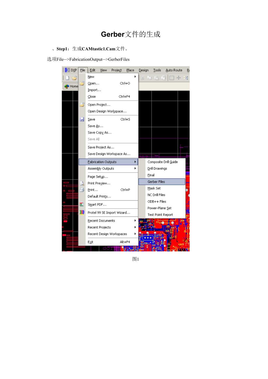 DXPGerber文件制作_第1页