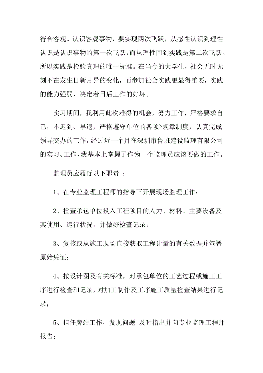 暑假专业实习报告集合七篇_第4页