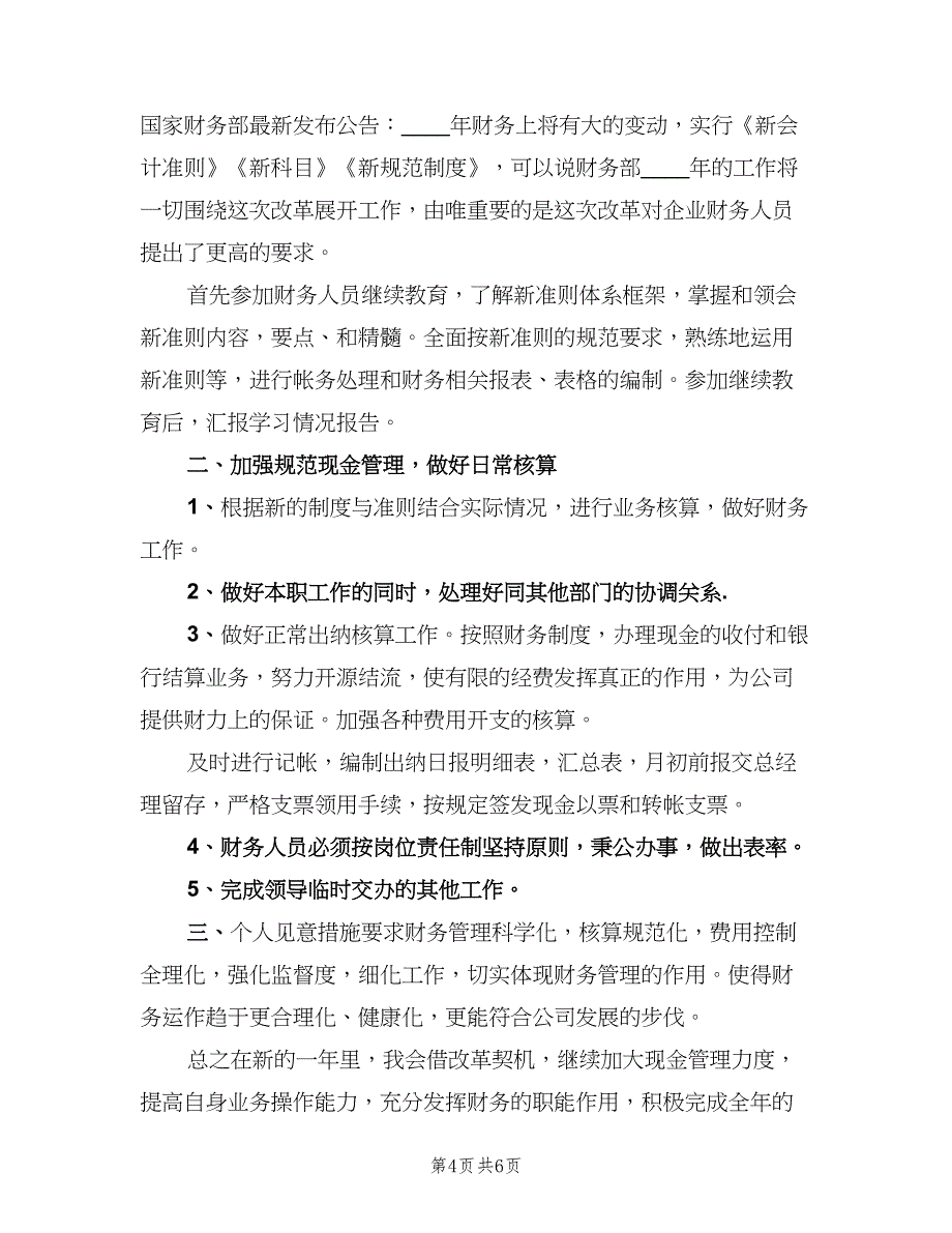 信用社出纳工作计划（四篇）_第4页