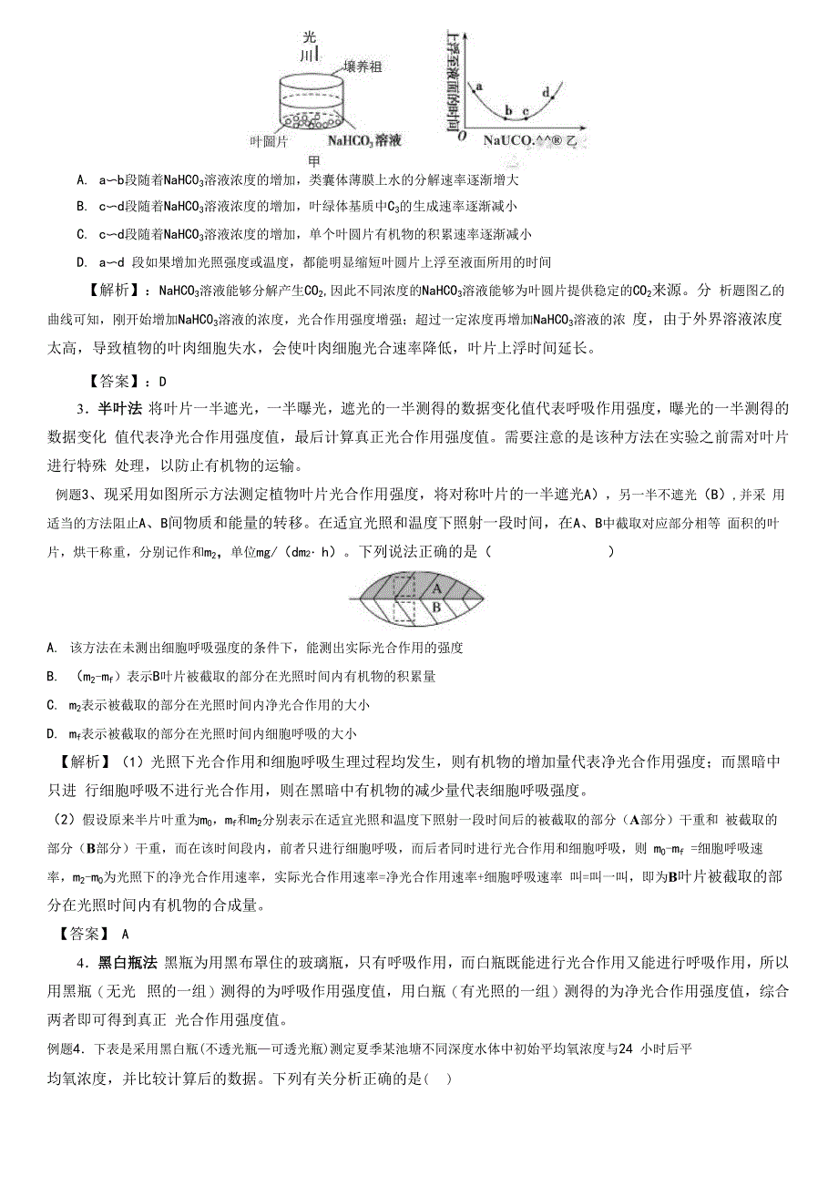 光合作用和呼吸作用专题综合分析_第3页