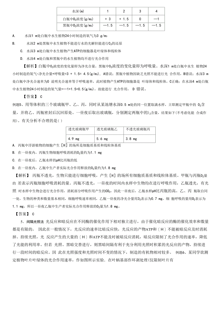 光合作用和呼吸作用专题综合分析_第4页