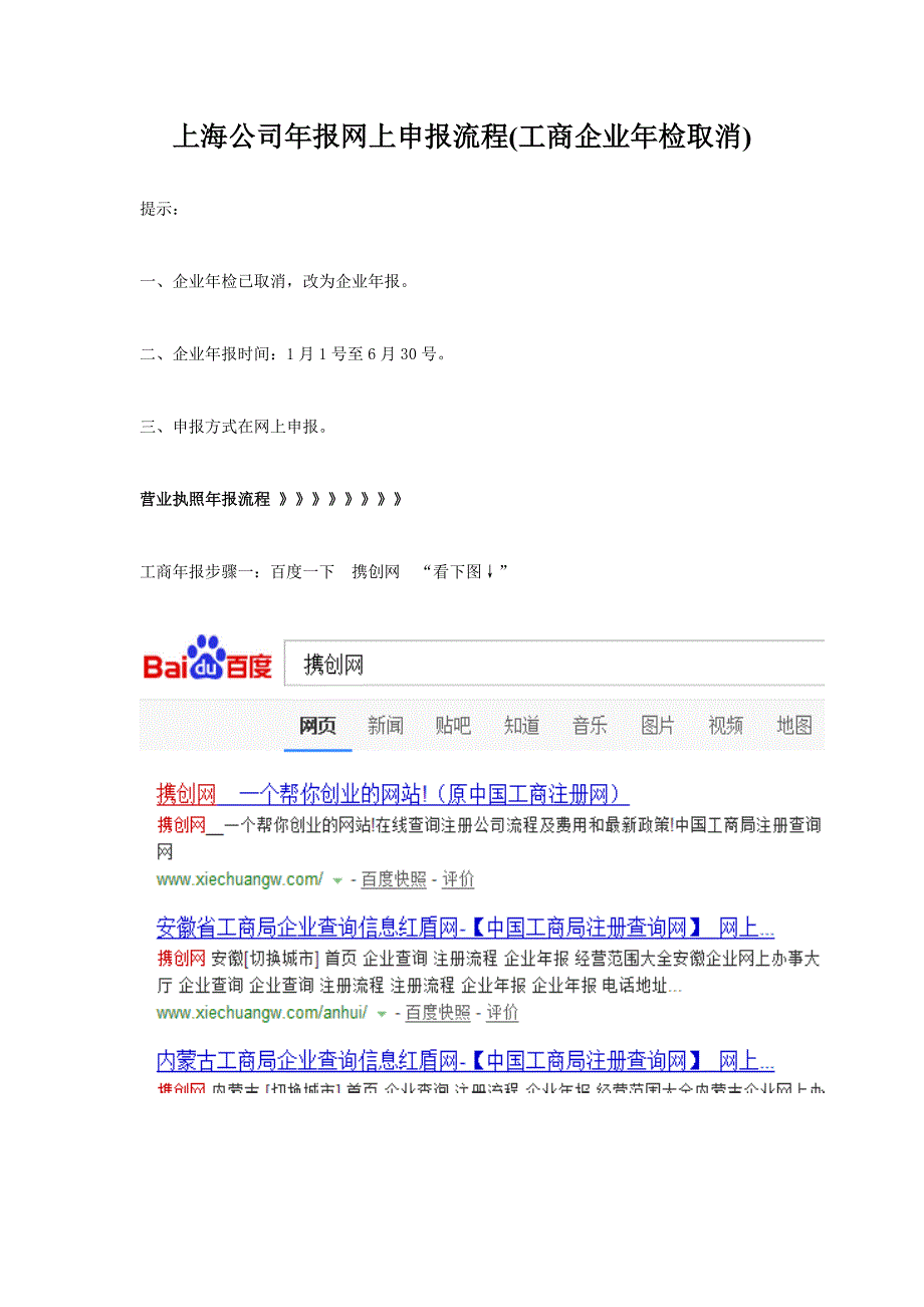 上海公司年报网上申报流程(工商企业年检取消)_第1页