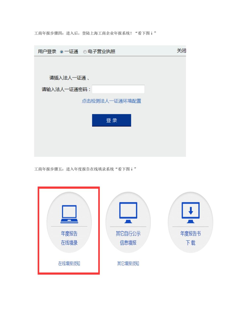 上海公司年报网上申报流程(工商企业年检取消)_第3页