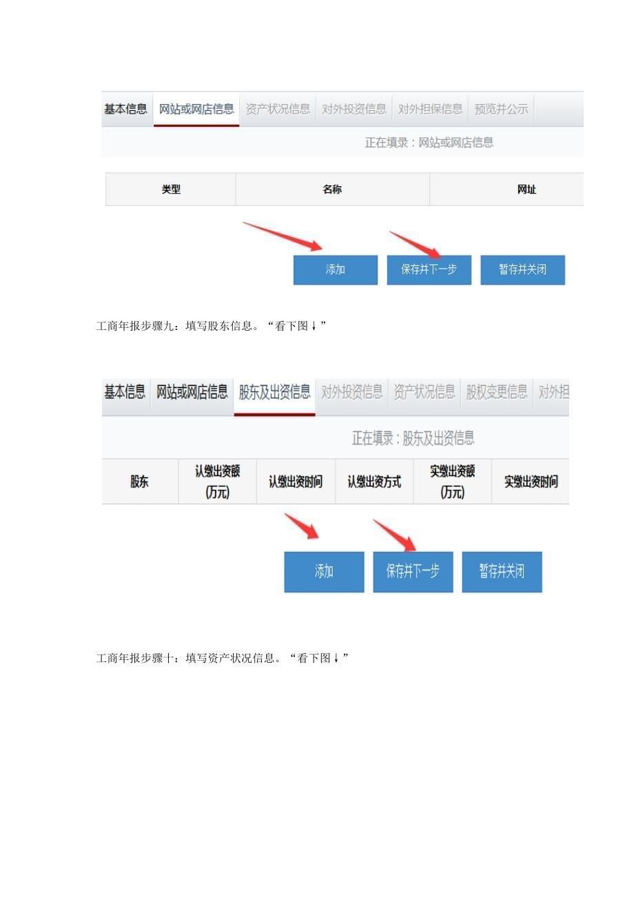 上海公司年报网上申报流程(工商企业年检取消)_第5页