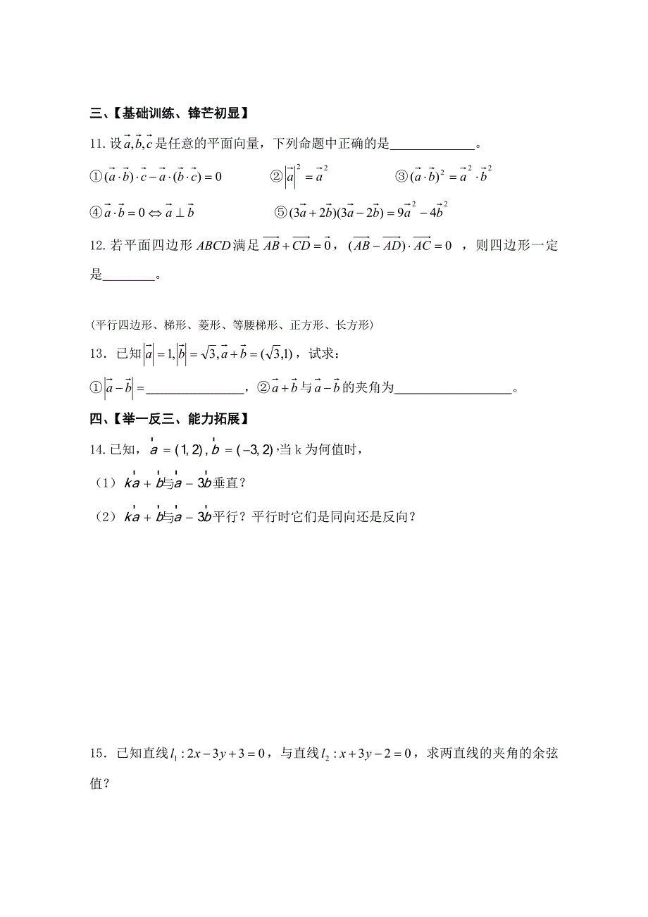 人教版高中数学必修四导学案：2.4向量的数量积_第2页