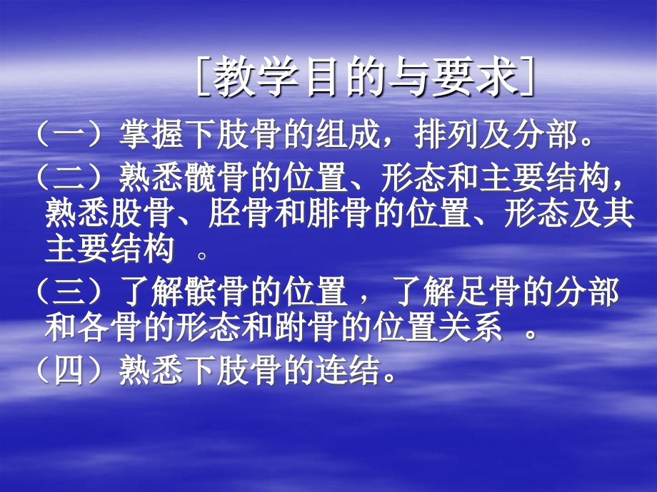 下肢骨及其连接PPT_第1页