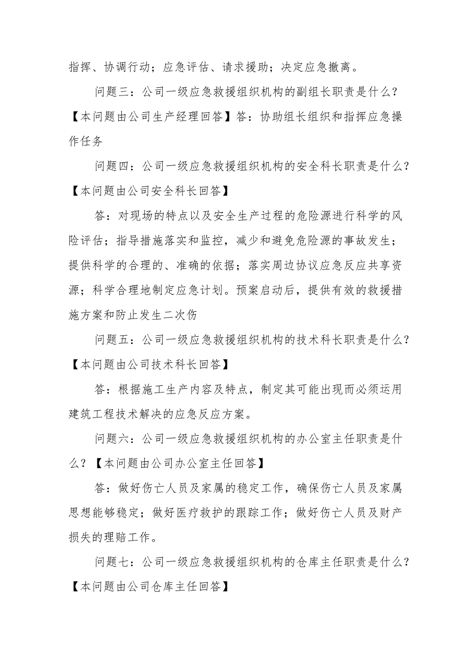 安全事故应急救援预案桌面演练方案_第2页