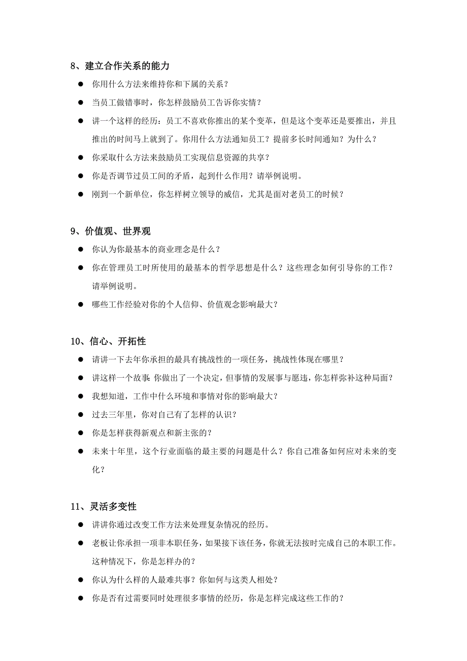 能力素质结构化面试题_第4页