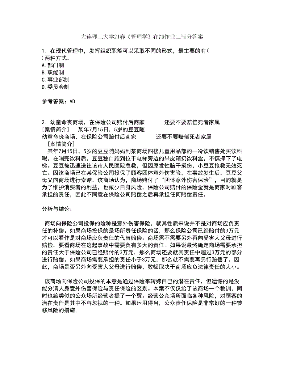 大连理工大学21春《管理学》在线作业二满分答案_2_第1页