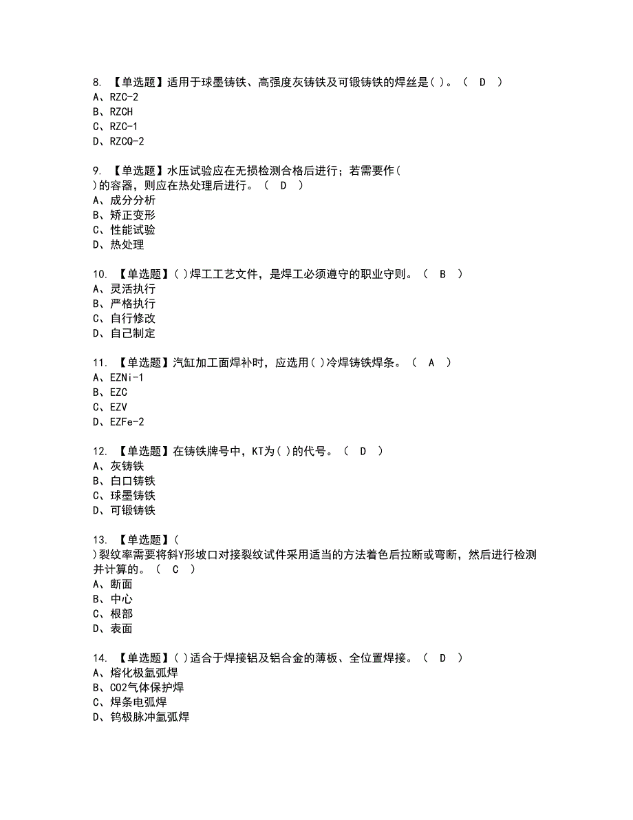 2022年焊工（高级）复审考试及考试题库含答案第75期_第2页