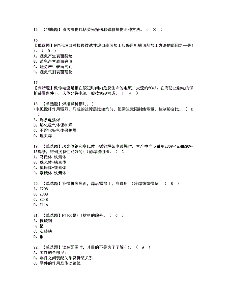 2022年焊工（高级）复审考试及考试题库含答案第75期_第3页