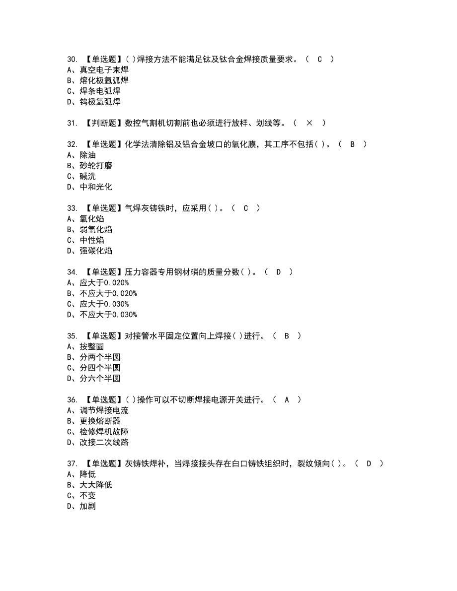 2022年焊工（高级）复审考试及考试题库含答案第75期_第5页