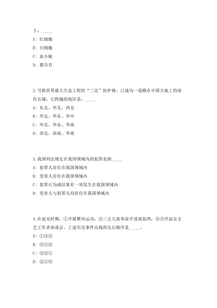 2023年浙江省宁波市海曙区文化广电新闻出版局招聘2人（共500题含答案解析）笔试历年难、易错考点试题含答案附详解_第2页