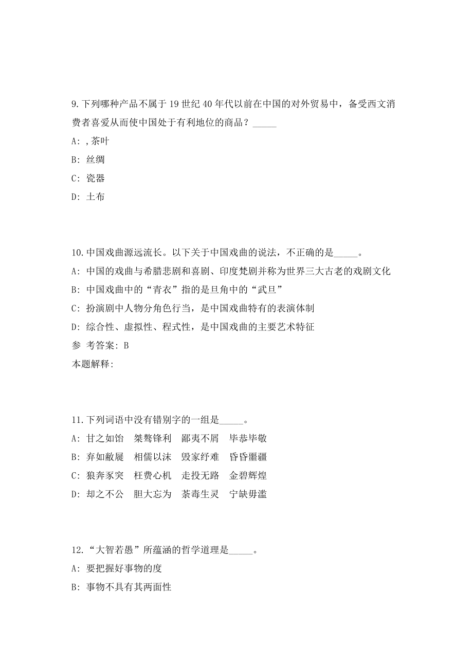 2023年浙江省宁波市海曙区文化广电新闻出版局招聘2人（共500题含答案解析）笔试历年难、易错考点试题含答案附详解_第4页