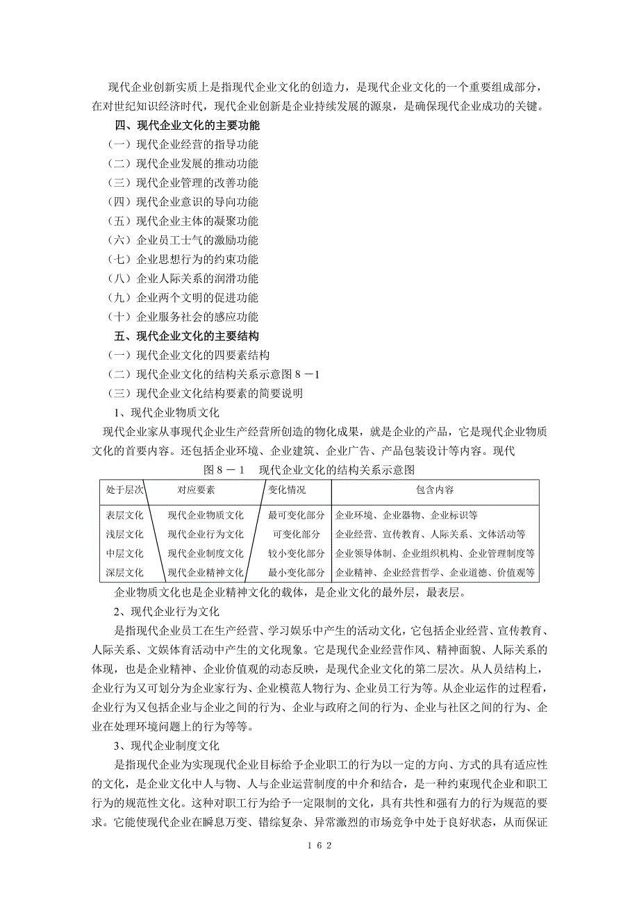 第八章现代企业文化.doc_第3页