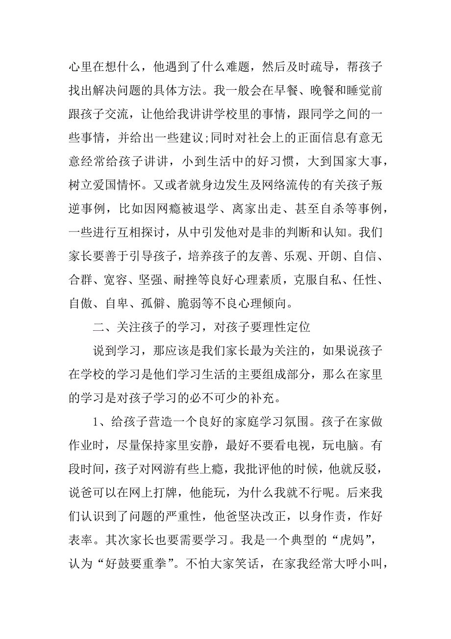 2023年家长会家长发言稿5篇范文_优秀家长发言稿短一点_第3页