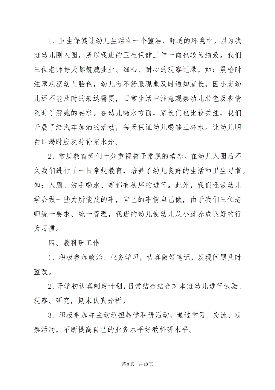 2024年幼师工作总结600字_第3页