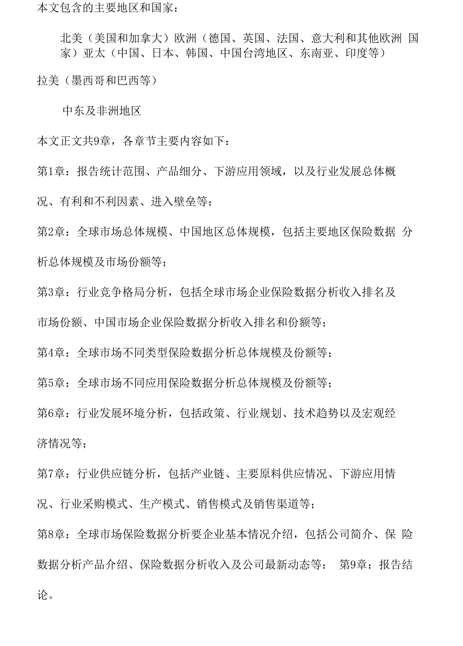 保险数据分析行业研究及十四五规划分析报告(2020-2026)_第4页