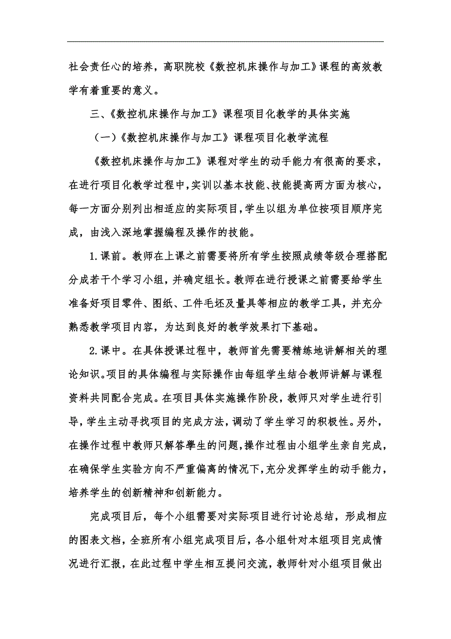 新版基于工作过程的高职《数控机床操作与加工》项目化教学研究汇编_第3页