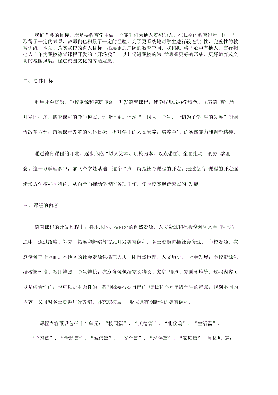 德育校本课程开发方案_第2页