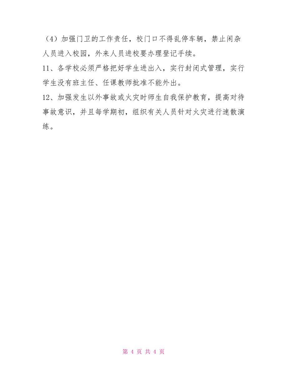 学校2021年春季学期安全工作计划_第4页