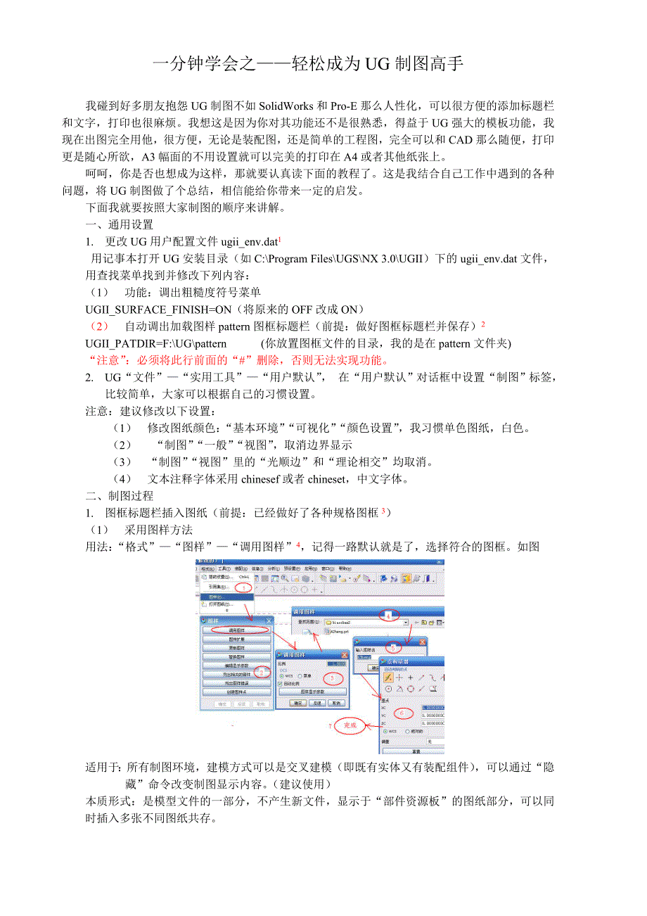 UG绘制工程图要诀.doc_第1页