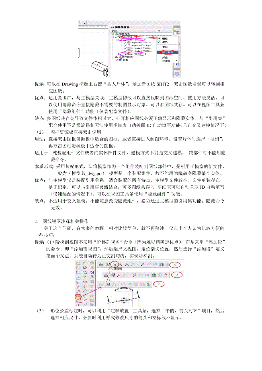 UG绘制工程图要诀.doc_第2页