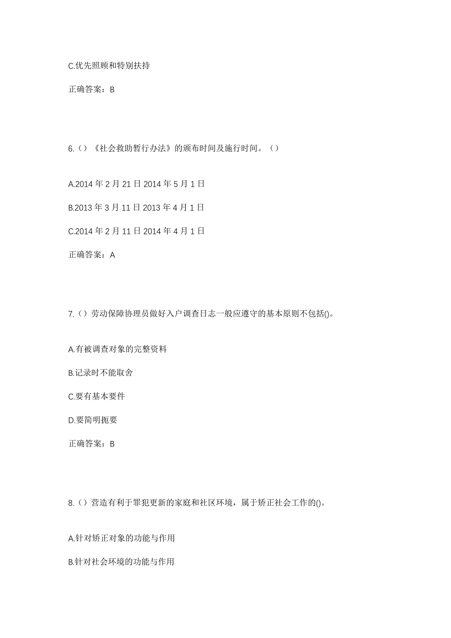 2023年福建省泉州市鲤城区临江街道社区工作人员考试模拟题含答案_第3页