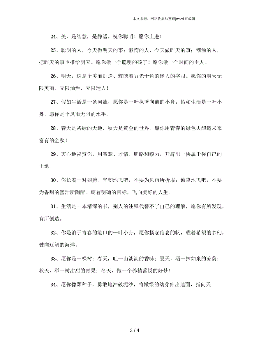 语文老师给学生的毕业赠言_第3页