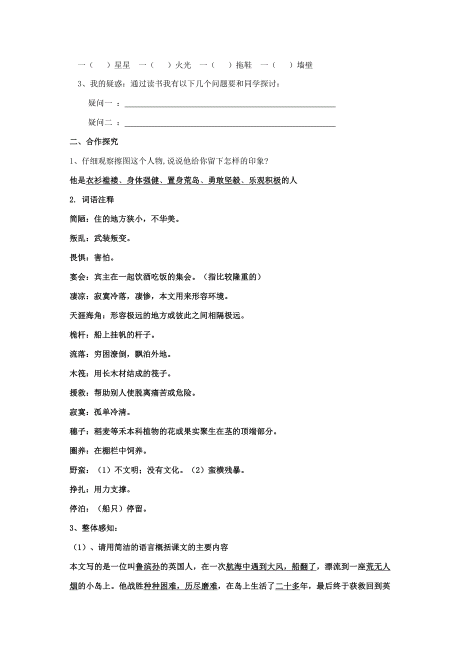 (春季版)五年级语文下册《鲁滨孙漂流记梗概》导学案鲁教版_第2页