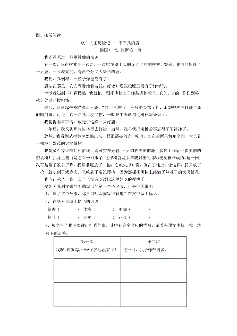 (春季版)五年级语文下册《鲁滨孙漂流记梗概》导学案鲁教版_第4页