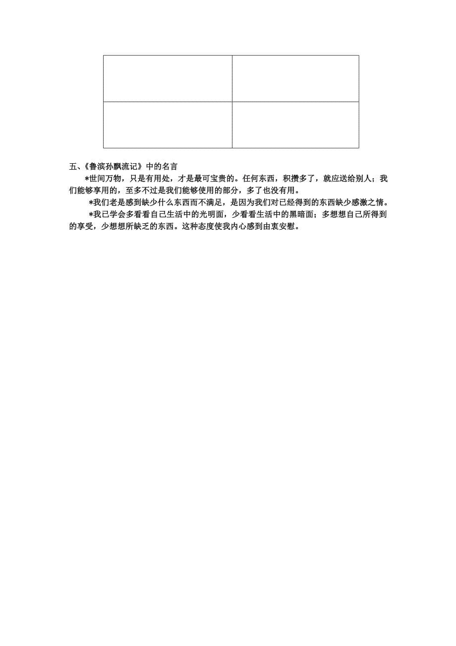 (春季版)五年级语文下册《鲁滨孙漂流记梗概》导学案鲁教版_第5页