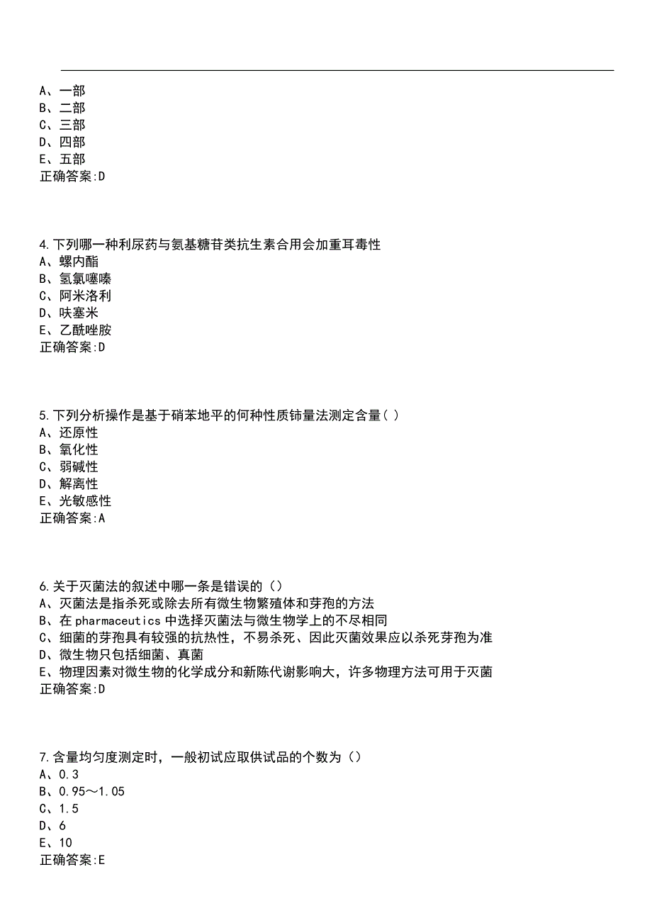 2023年冲刺-药物分析期末复习-毕业综合考试（药物分析）笔试题库1含答案_第2页