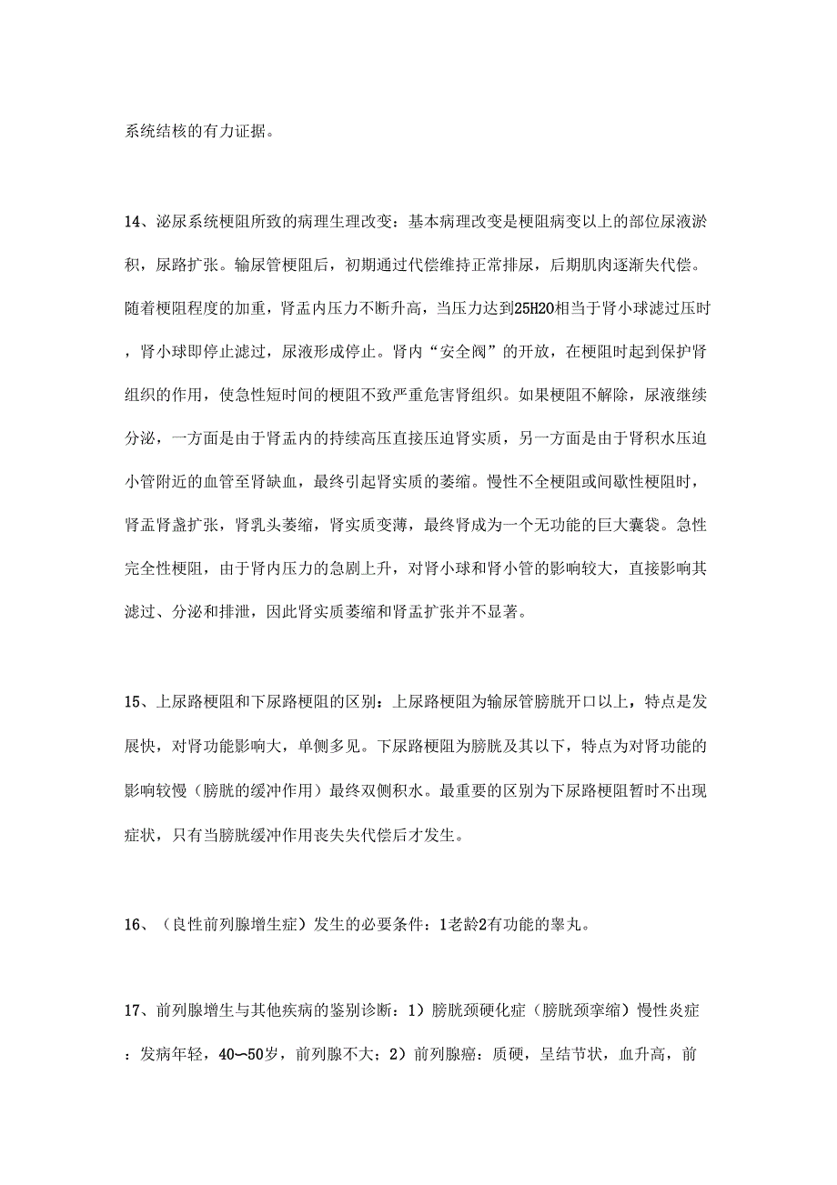 泌尿外科题目汇总_第4页