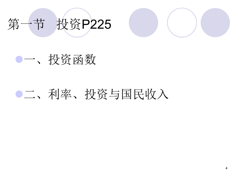 第十四章ISLM模型介绍ppt课件_第4页