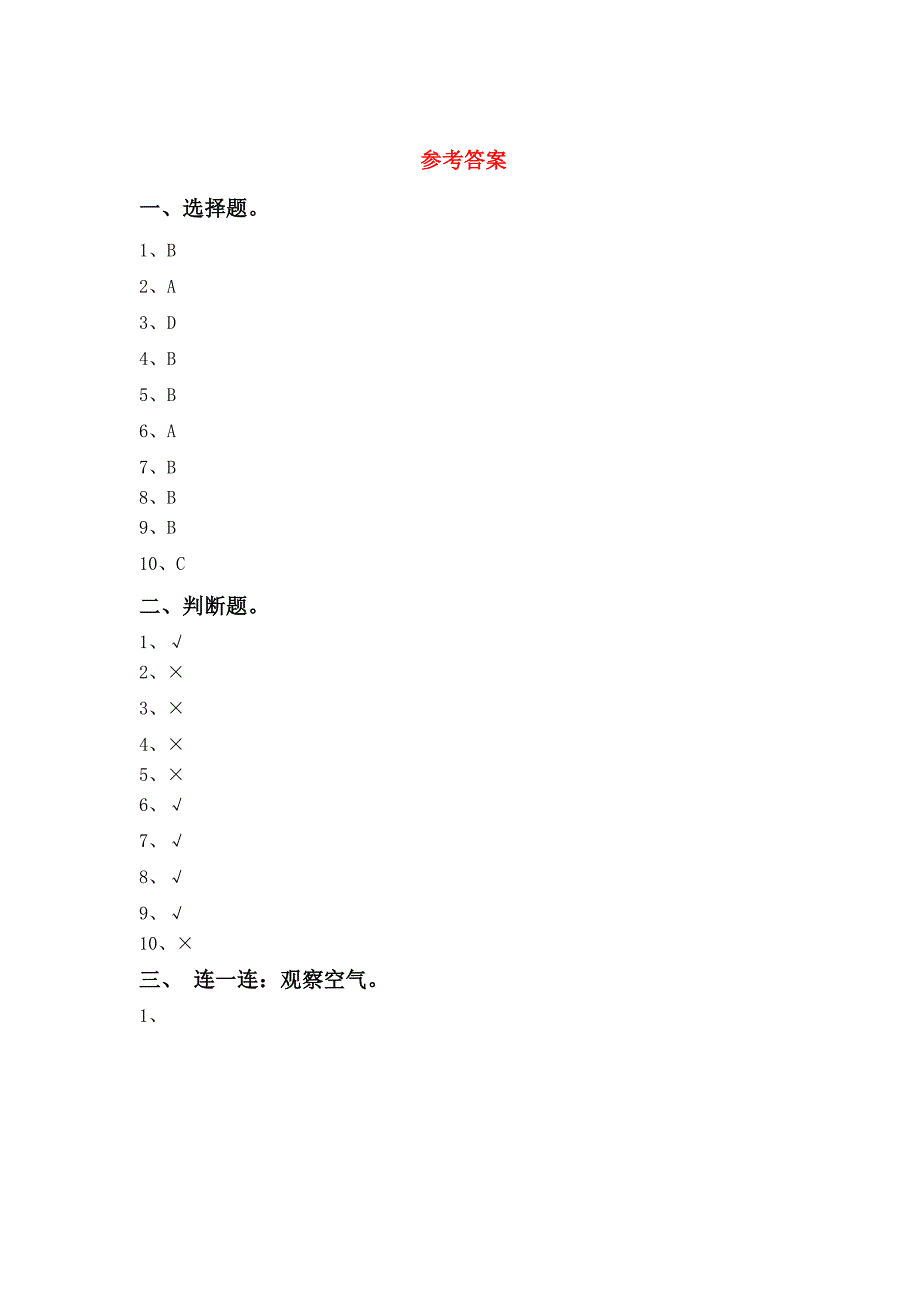 冀教版一年级科学下册期末测试卷(及答案)_第4页