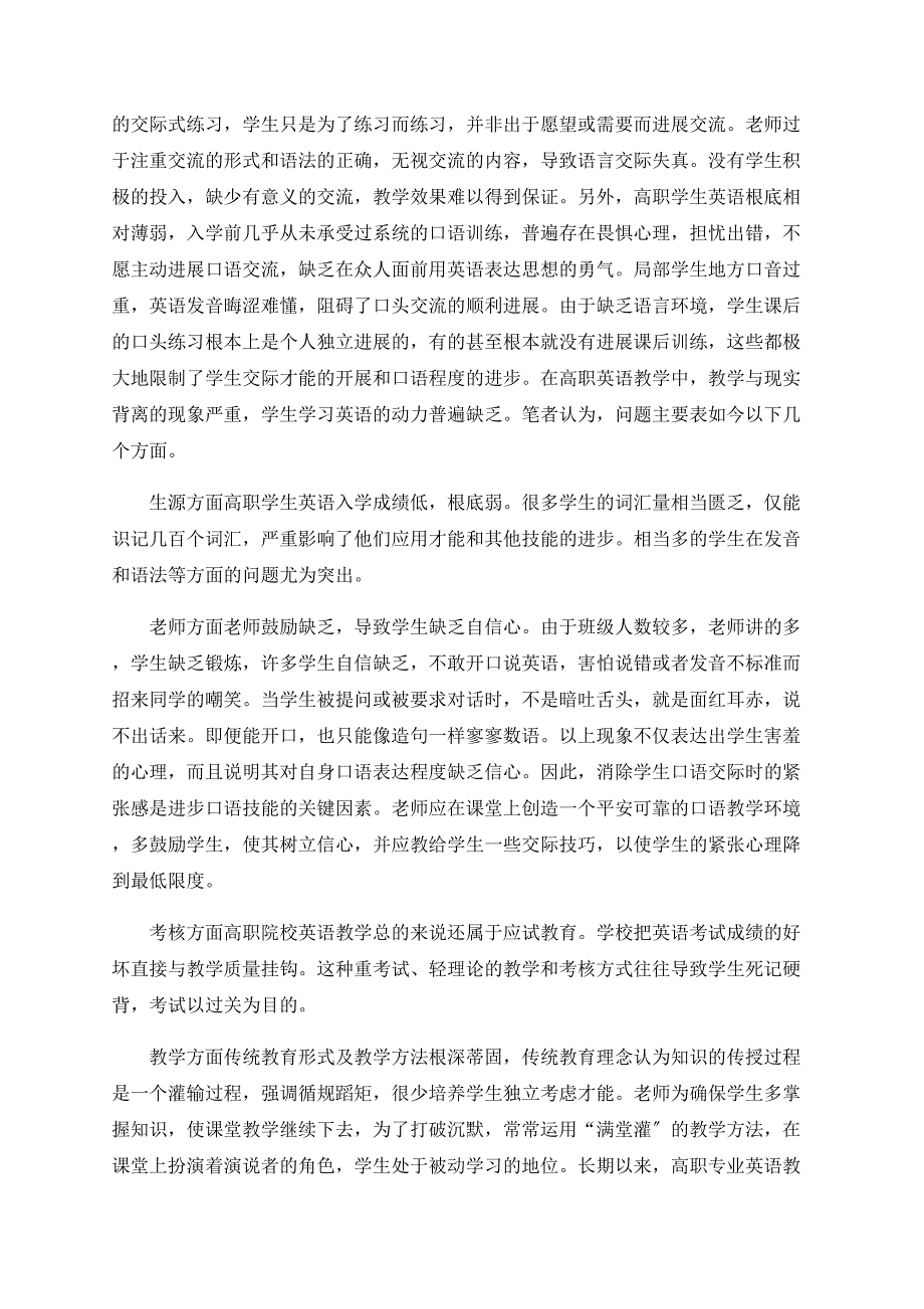 关于高职任务型英语口语教学问题与对策_第2页