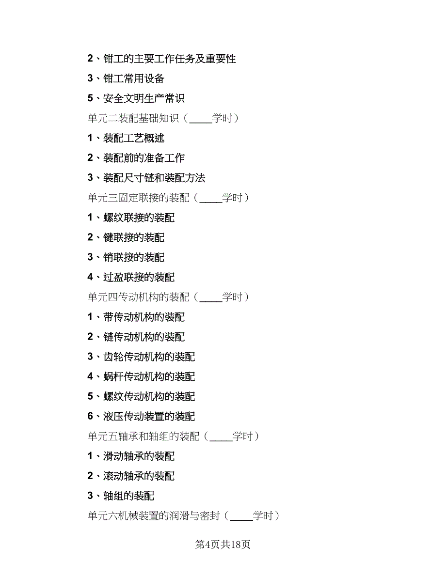 母婴护理培训教学计划范本（五篇）.doc_第4页