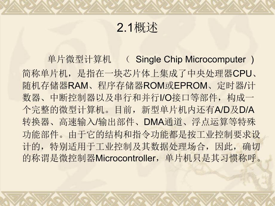 第2章 MCS51单片机硬件结构_第2页