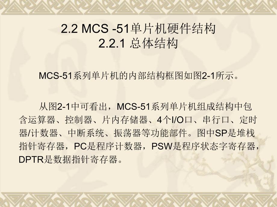 第2章 MCS51单片机硬件结构_第3页