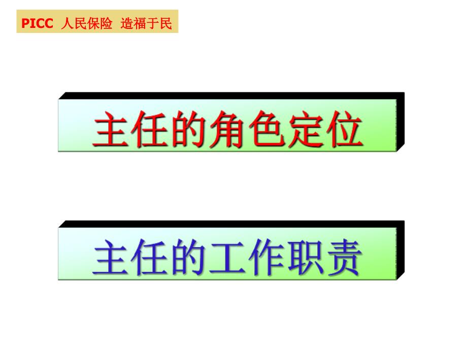 主管角色定位与工作职责.ppt_第2页