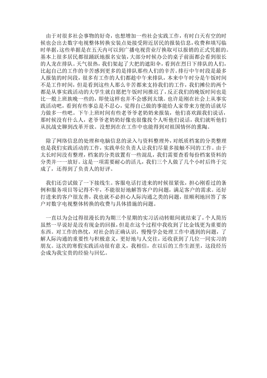 2021年大二学生社会实践心得体会范文_第2页