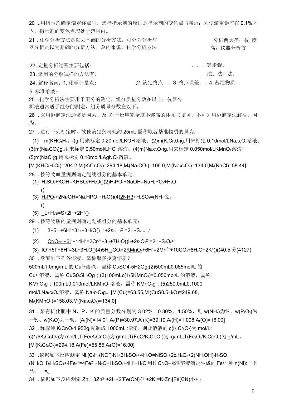 大学生分析化学复习资料_第3页