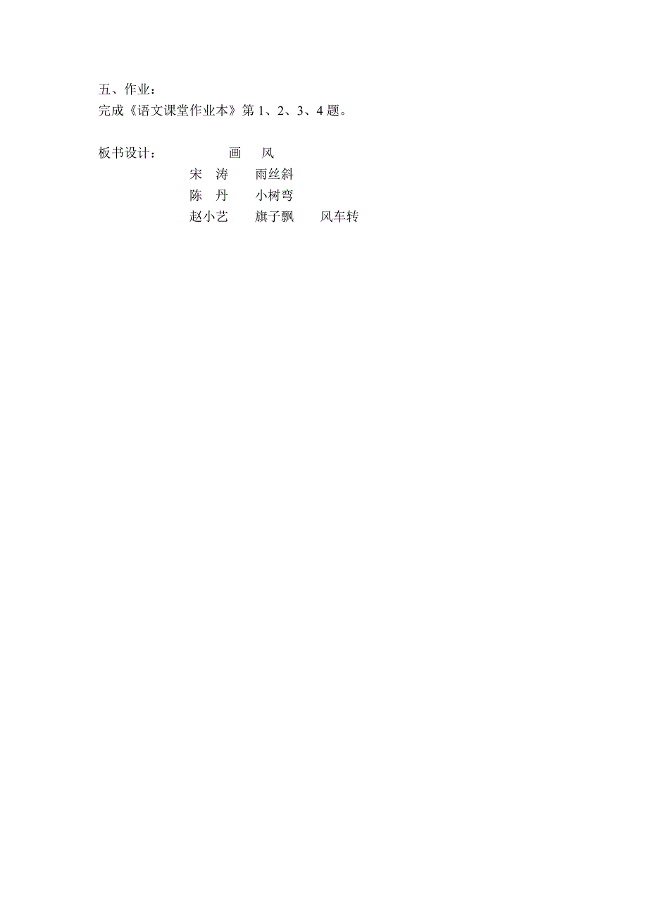 《画风》第一课时_第3页