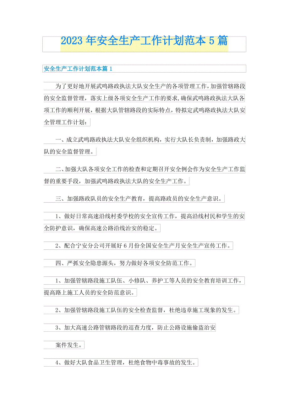 2023年安全生产工作计划范本5篇_第1页