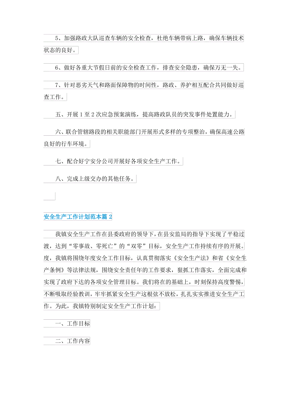 2023年安全生产工作计划范本5篇_第2页